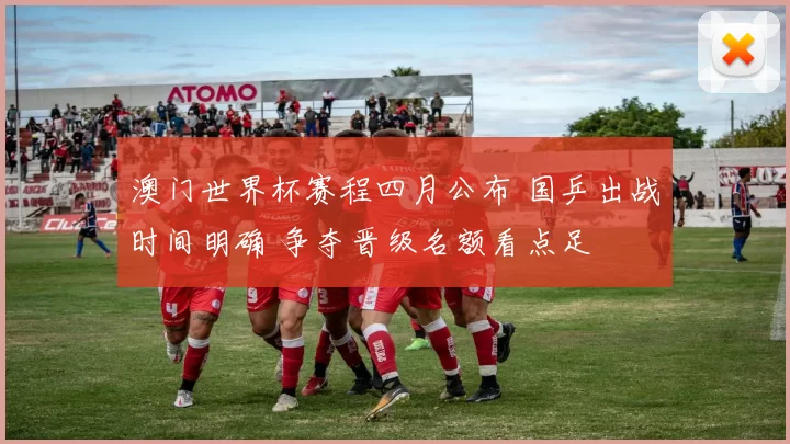 澳门世界杯赛程四月公布 国乒出战时间明确 争夺晋级名额看点足